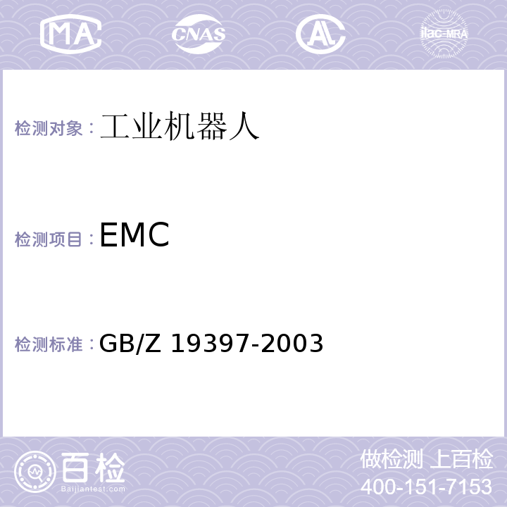 EMC GB/Z 19397-2003 工业机器人 电磁兼容性试验方法和性能评估准则 指南