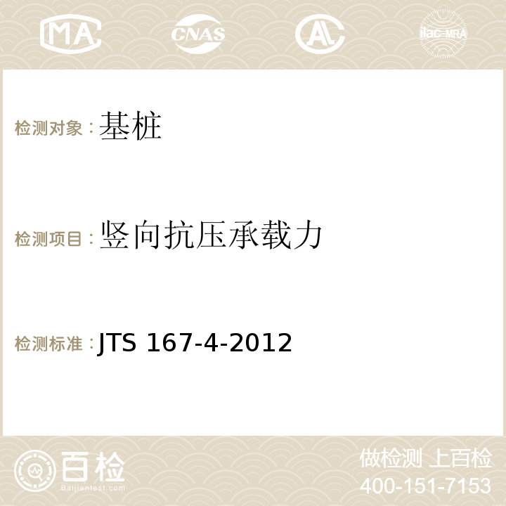 竖向抗压承载力 港口工程桩基规范 JTS 167-4-2012