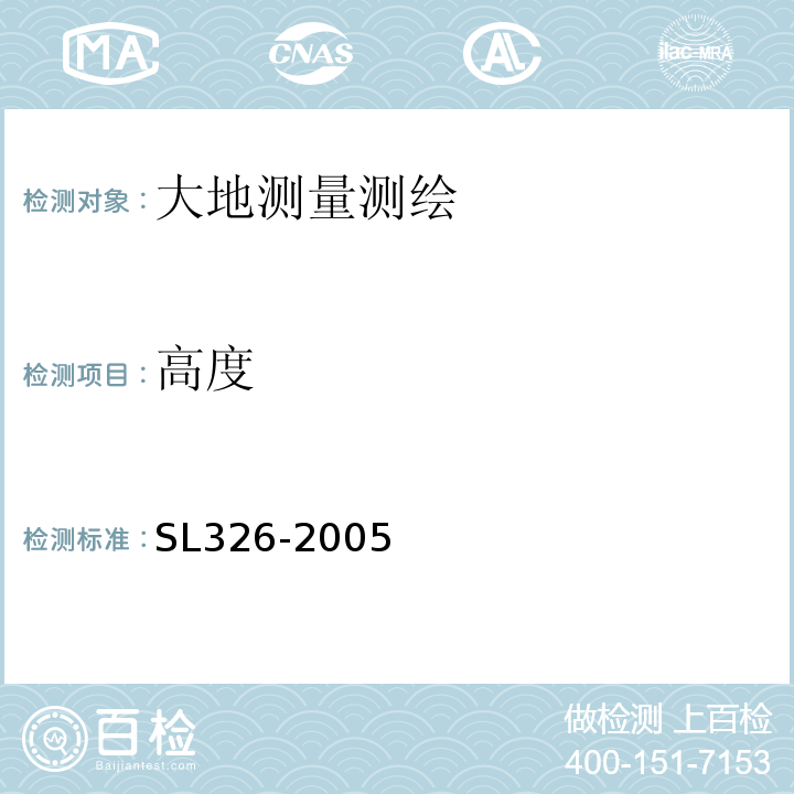 高度 水利水电工程物探规程 SL326-2005