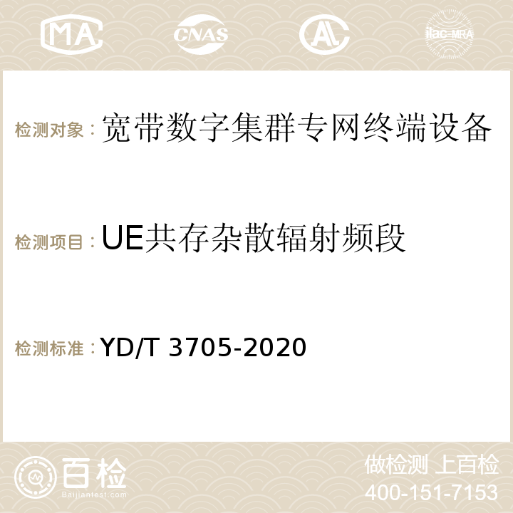 UE共存杂散辐射频段 YD/T 3705-2020 1447MHz-1467MHz频段宽带数字集群专网系统终端设备射频技术要求和测试方法