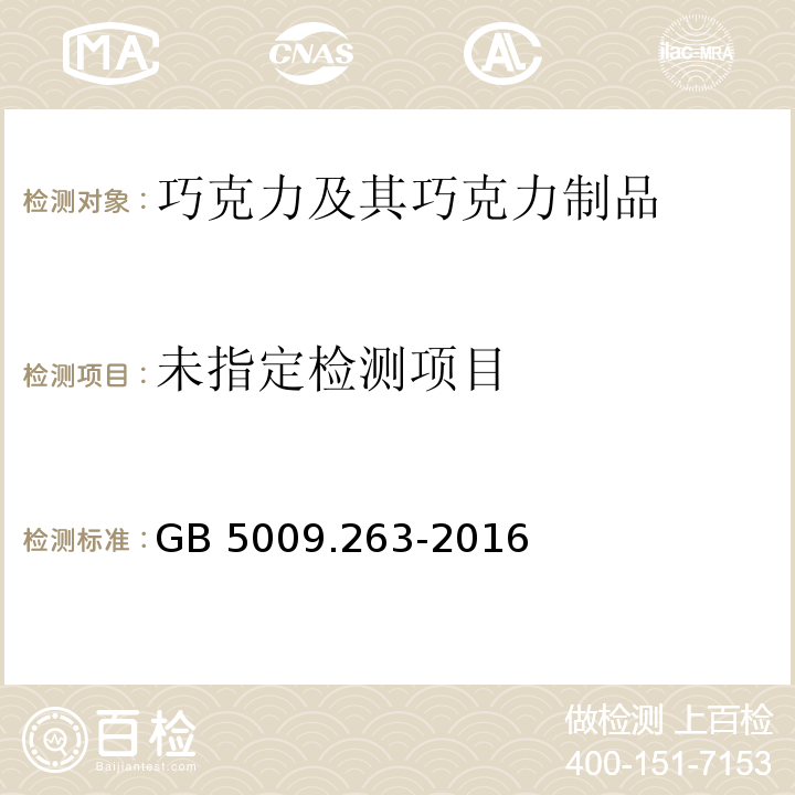 GB 5009.263-2016