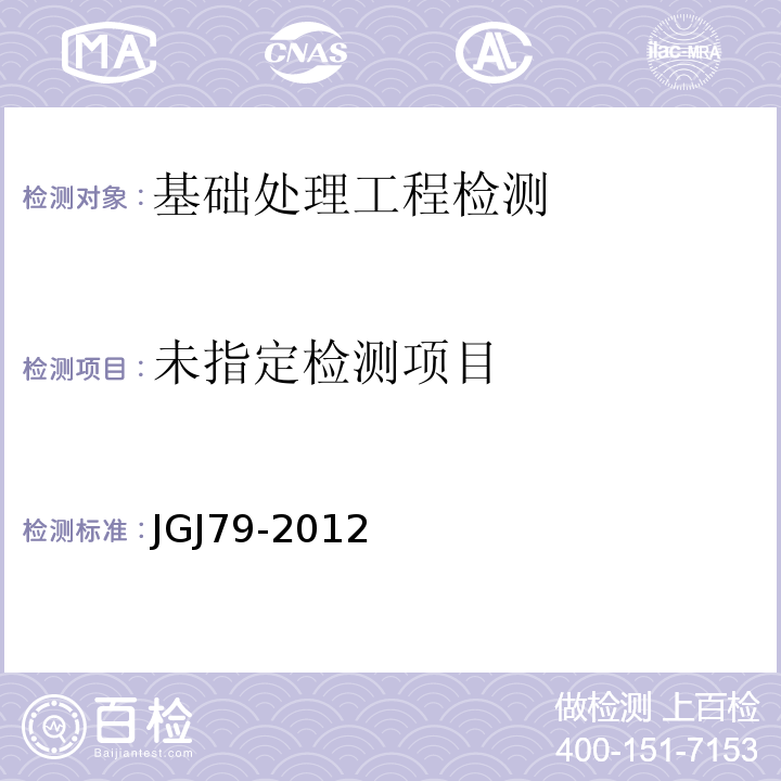 建筑地基处理技术规范JGJ79-2012附录A附录B