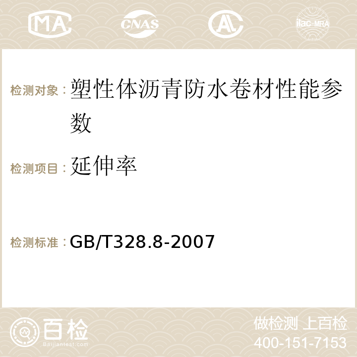 延伸率 建筑防水卷材试验方法 GB/T328.8-2007