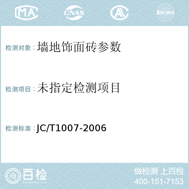  JC/T 1007-2006 空心玻璃砖
