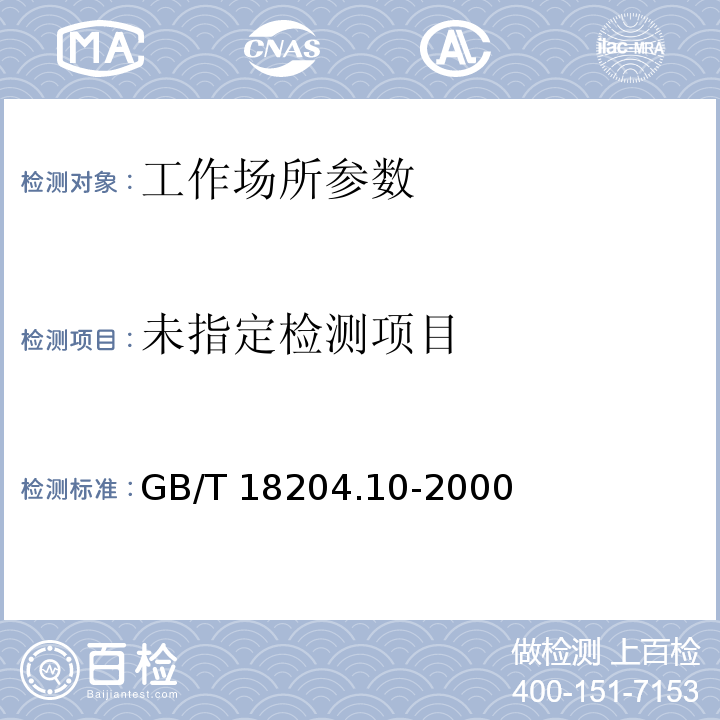 GB/T 18204.10-2000游泳池水微生物检验方法大肠菌群测定