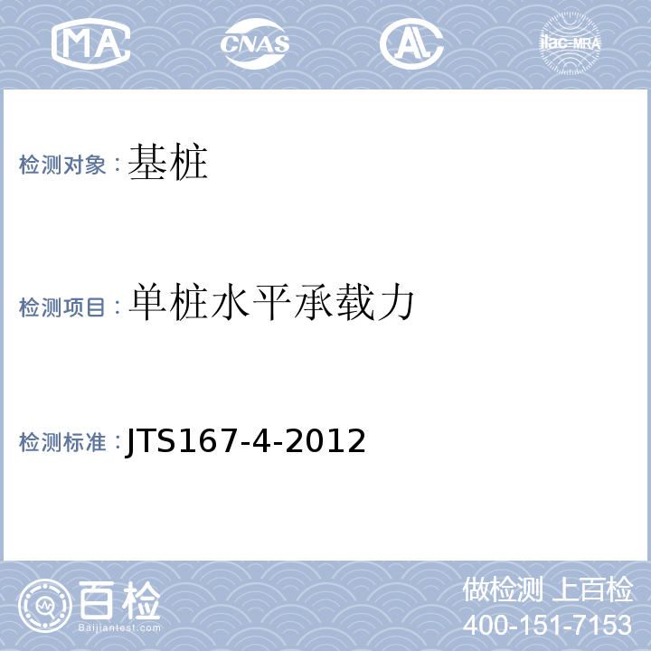 单桩水平承载力 港口工程桩基规范 JTS167-4-2012