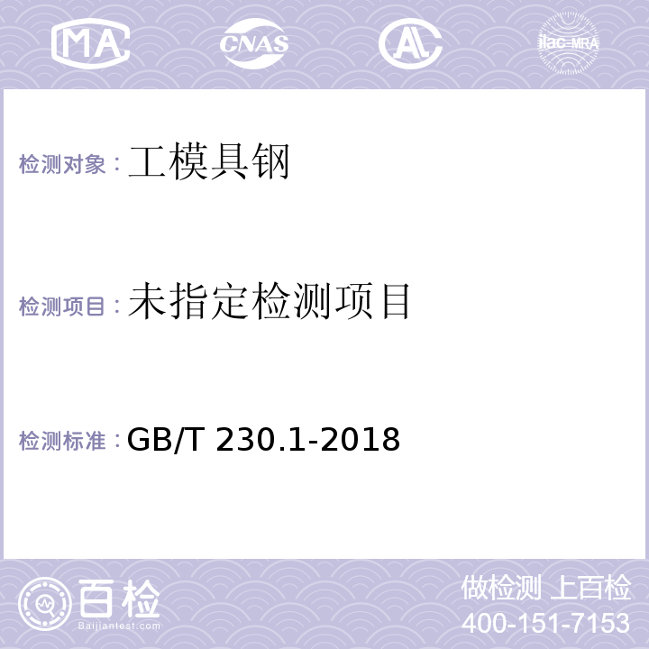 金属洛氏硬度试验 第一部分试验方法GB/T 230.1-2018