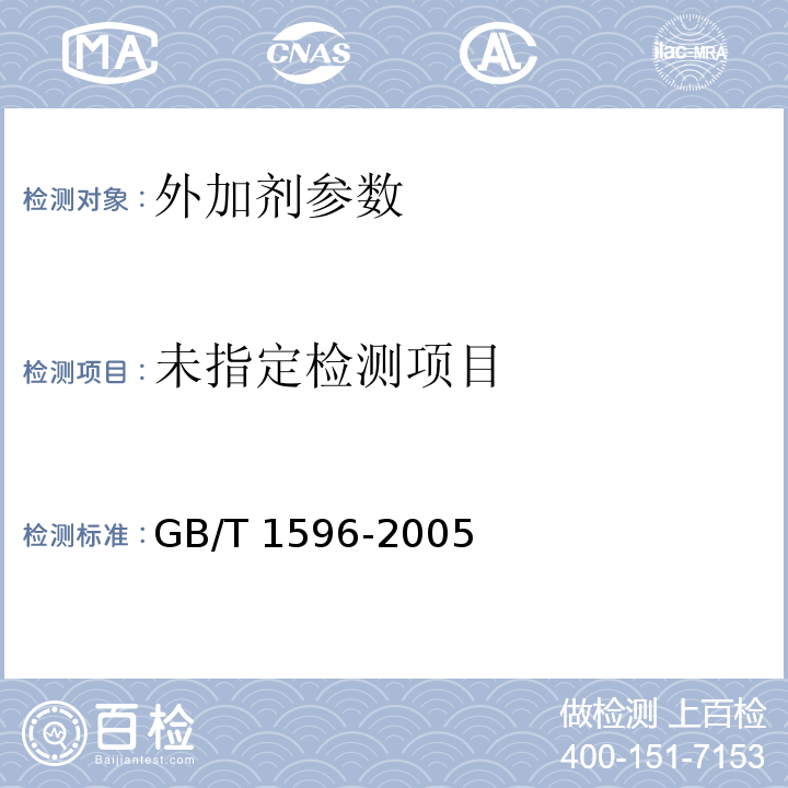  GB/T 1596-2005 用于水泥和混凝土中的粉煤灰