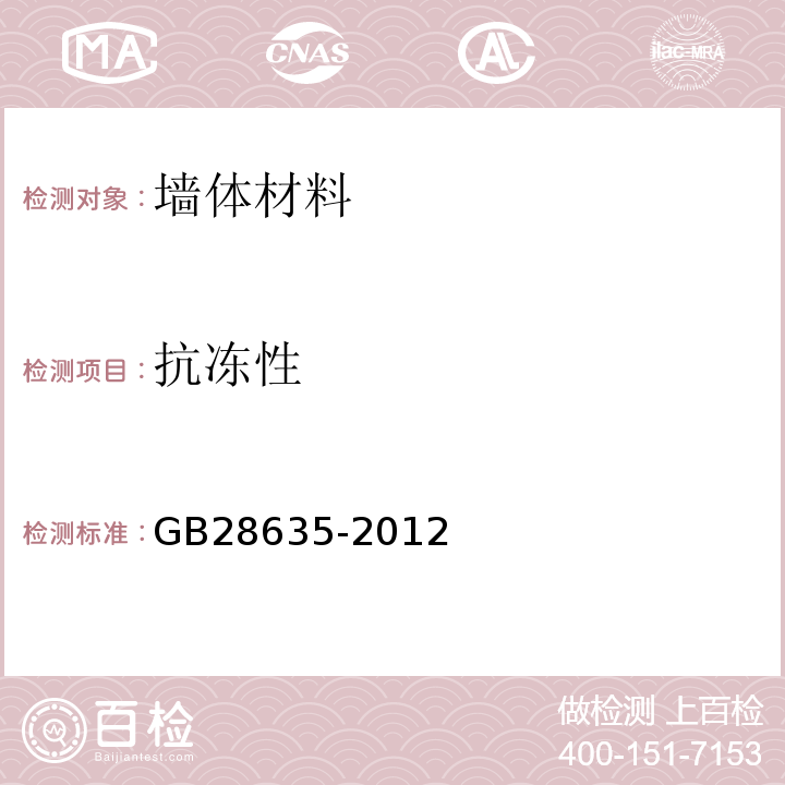 抗凍性 混凝土路面磚