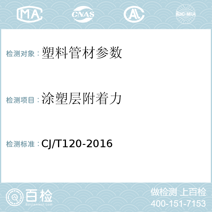 涂塑層附著力 鋼塑復合管GB/T28897－2012 給水涂塑復合鋼管CJ/T120-2016