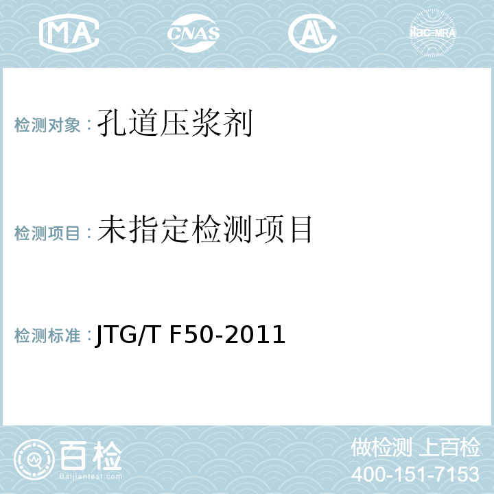 公路桥涵施工技术规范JTG/T F50-2011/附录C5