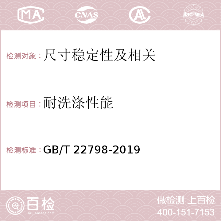 耐洗涤性能 毛巾产品脱毛率测试方法 GB/T 22798-2019