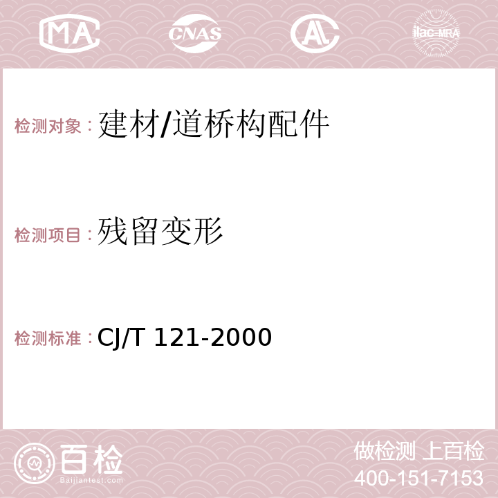 残留变形 再生树脂复合材料检查井盖