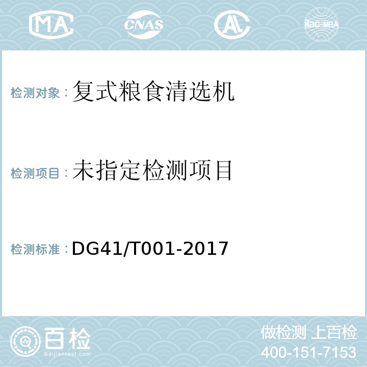  DG/T 122-2019 粮食清选机