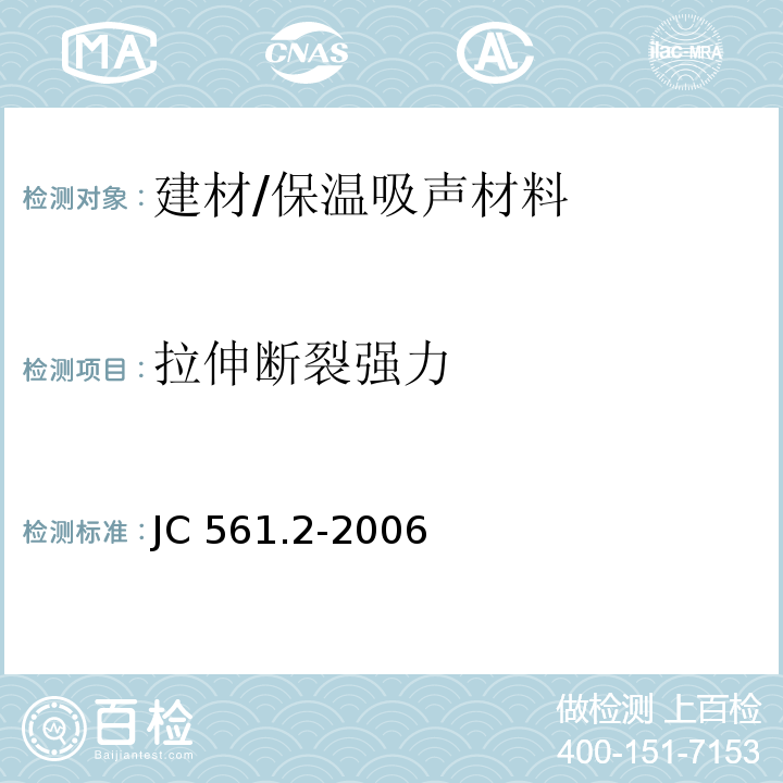 拉伸断裂强力 增强用玻璃纤维网布 第二部分：聚合物基外墙外保温用玻璃纤维网布