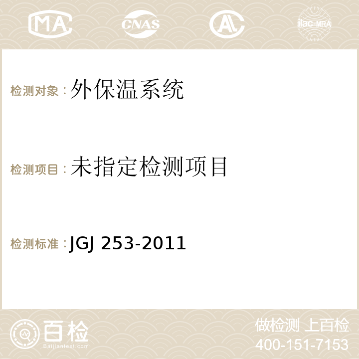无机轻集料砂浆保温系统技术规程 JGJ 253-2011附录B.2.2