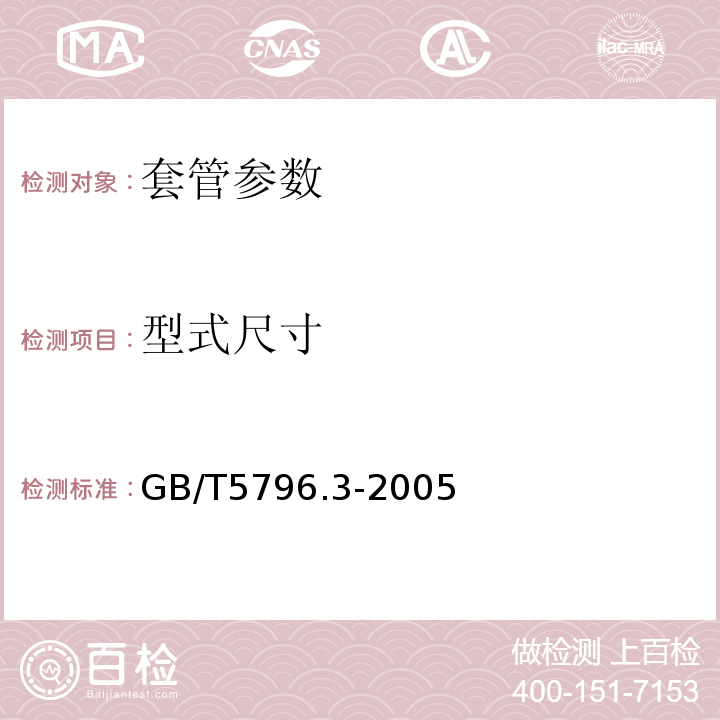 型式尺寸 GB/T 5796.3-2005 梯形螺纹 第3部分:基本尺寸