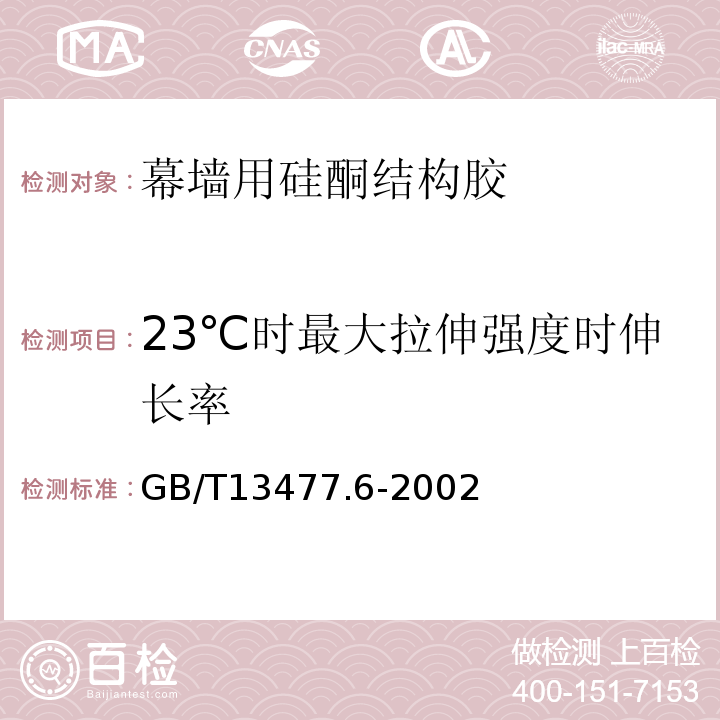 23℃时最大拉伸强度时伸长率 建筑密封材料试验方法 第6部分: 流动性的测定 GB/T13477.6-2002