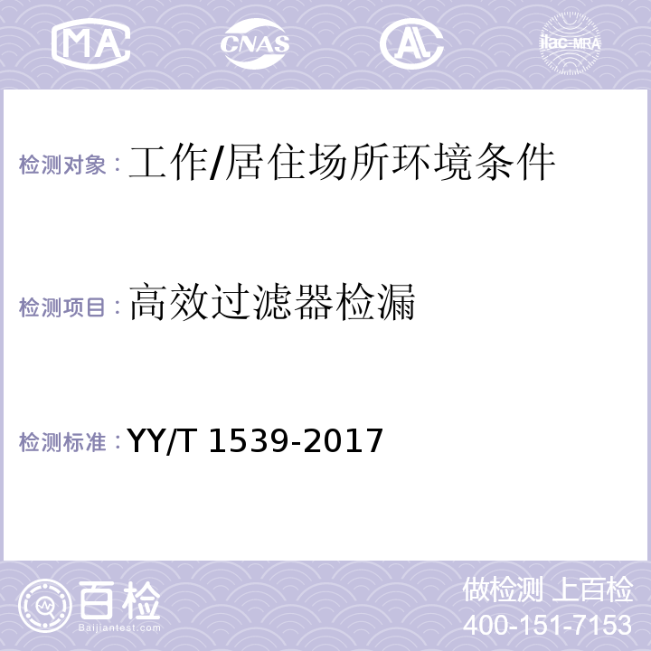 高效过滤器检漏 医用洁净工作台