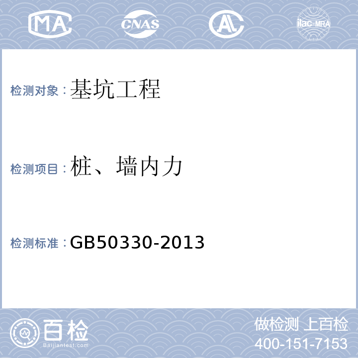 桩、墙内力 建筑边坡工程技术规范GB50330-2013