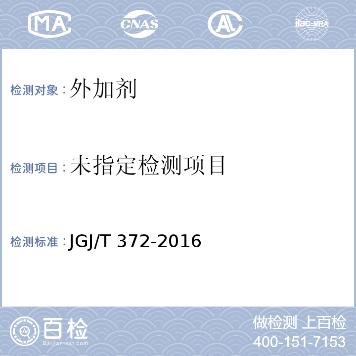 喷射混凝土应用技术规程 JGJ/T 372-2016 附录A
