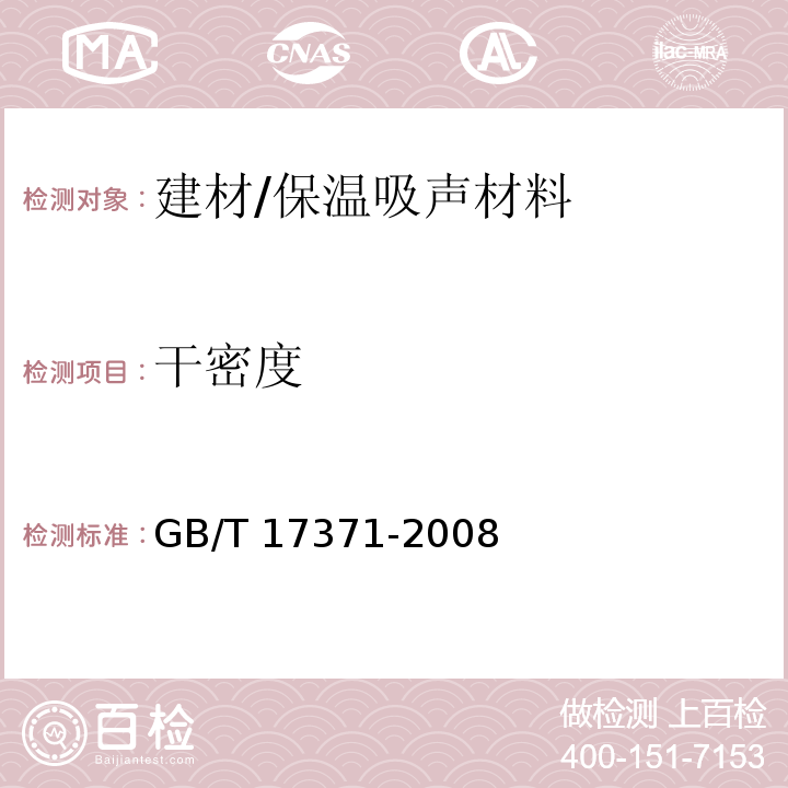 干密度 硅酸盐复合绝热涂料