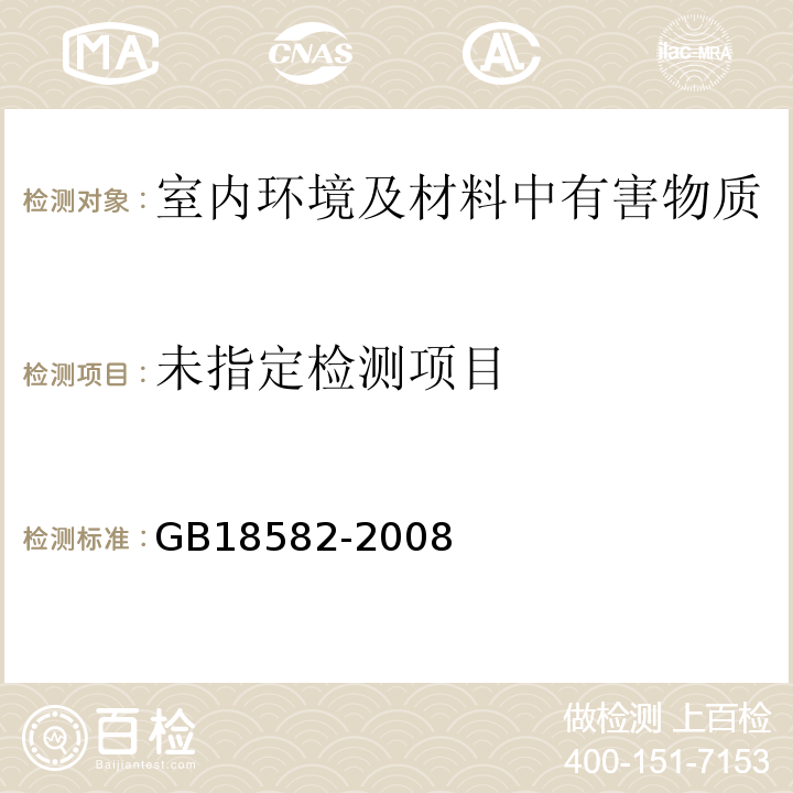 室内装饰装修材料中内墙涂料有害物质限量