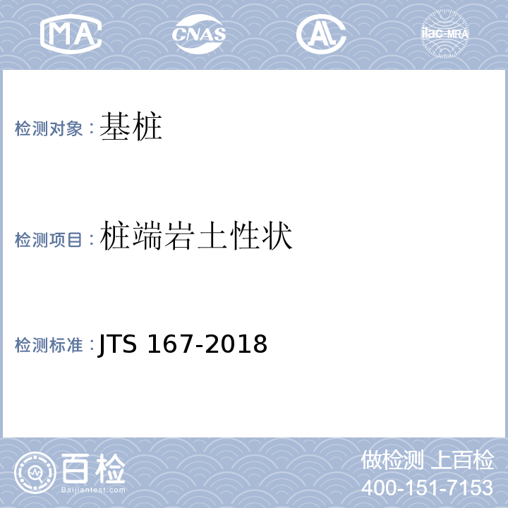 桩端岩土性状 码头结构设计规范JTS 167-2018