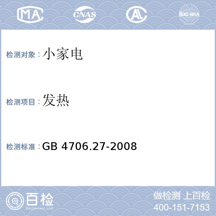 發熱 家用和類似用途電器的安全第2部分 風扇的特殊要求