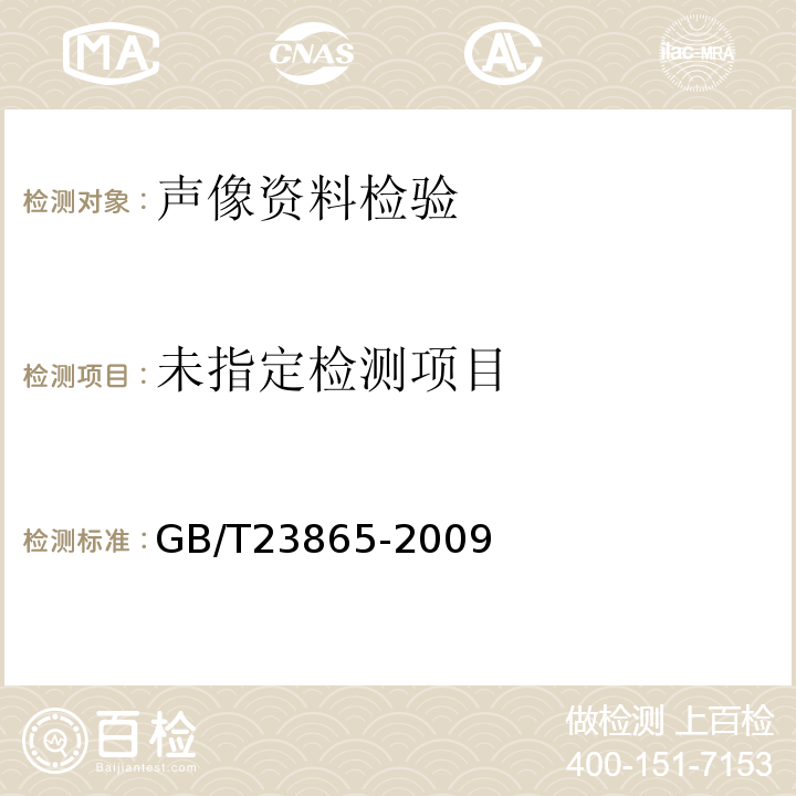  GB/T 23865-2009 比例照相规则