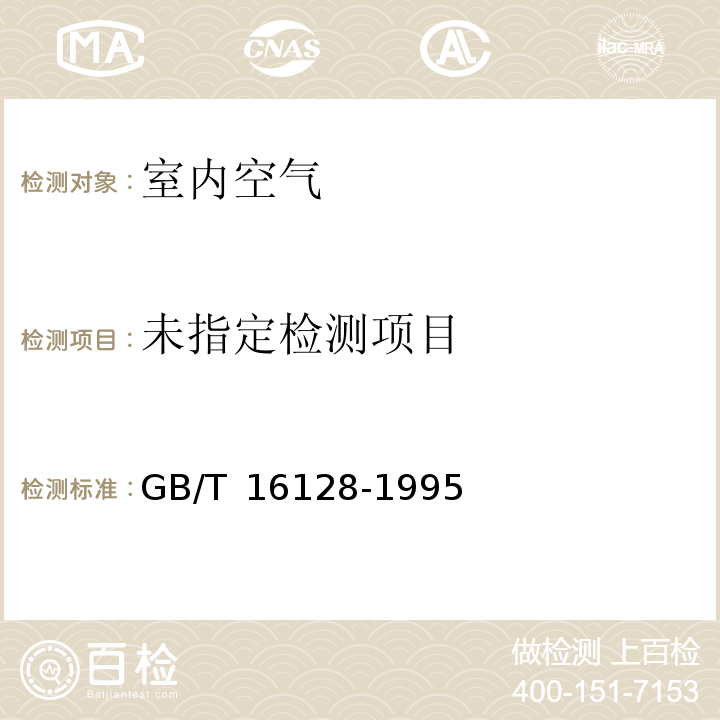GB/T 16128-1995