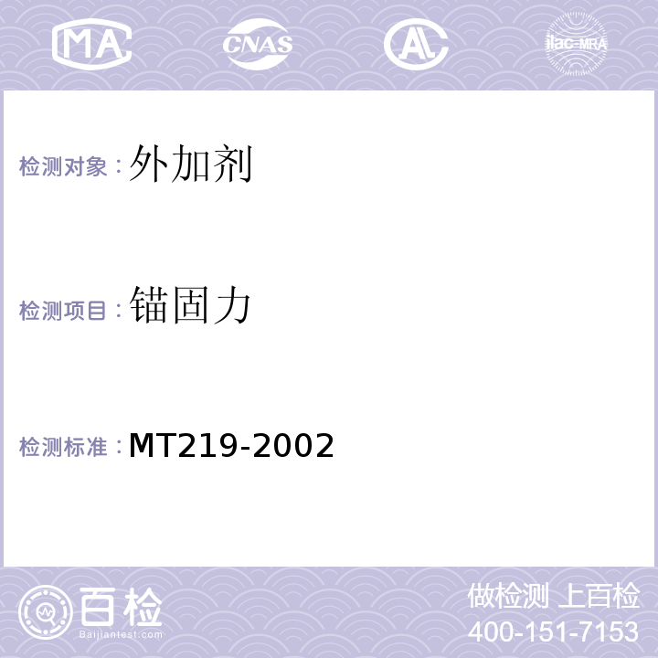 锚固力 水泥锚杆卷式锚固剂MT219-2002