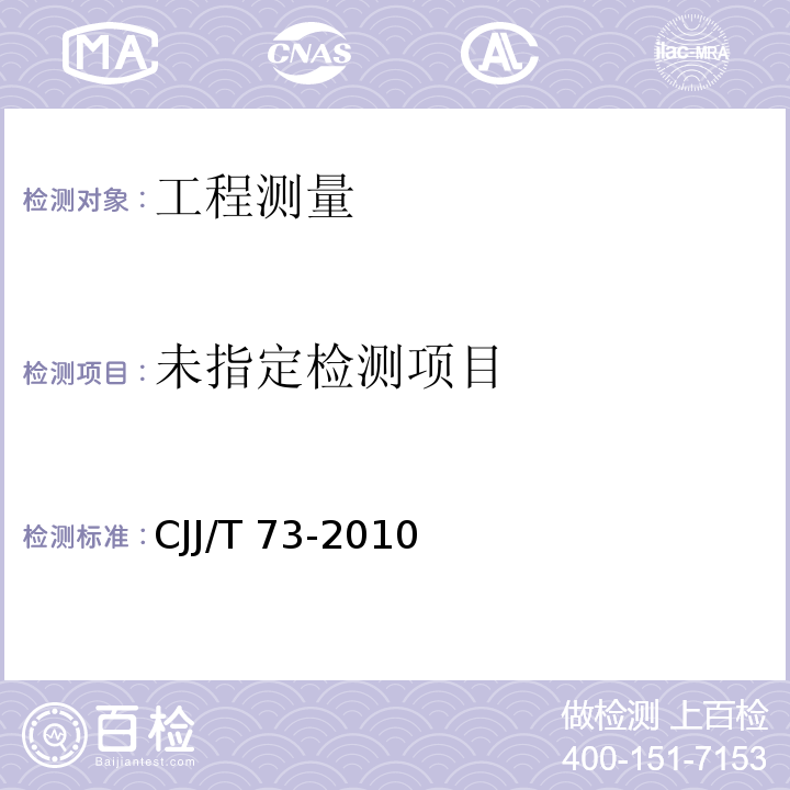  CJJ/T 73-2010 卫星定位城市测量技术规范(附条文说明)