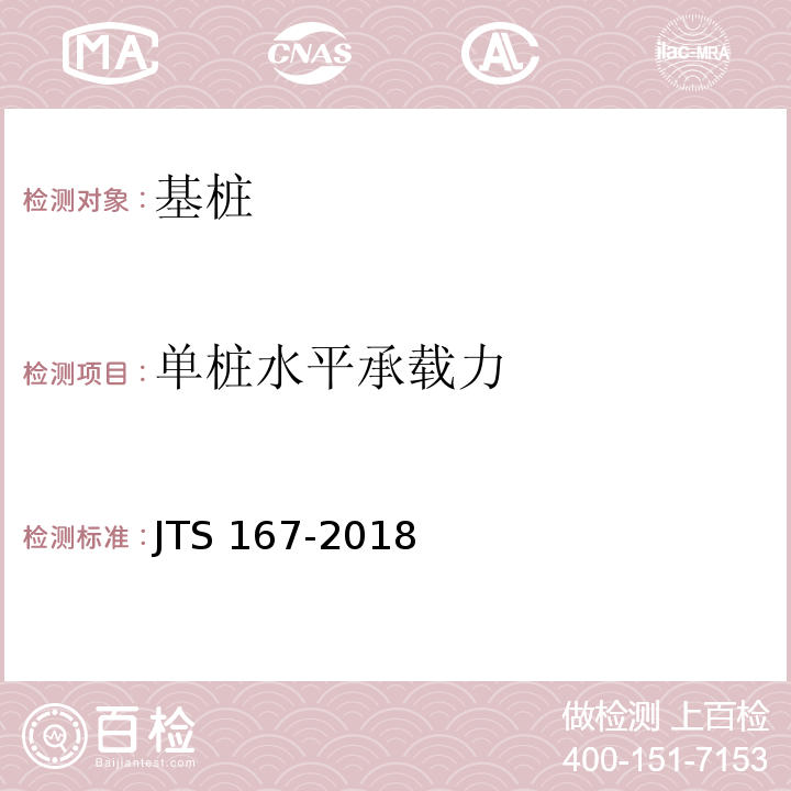 单桩水平承载力 码头结构设计规范 JTS 167-2018