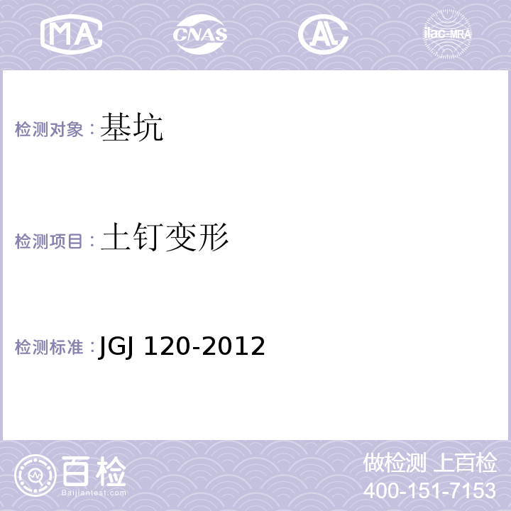 土钉变形 建筑基坑支护技术规程JGJ 120-2012/附录D