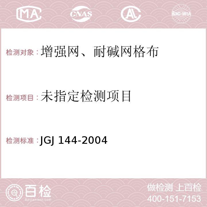 外墙外保温工程技术规程JGJ 144-2004/附录A.12