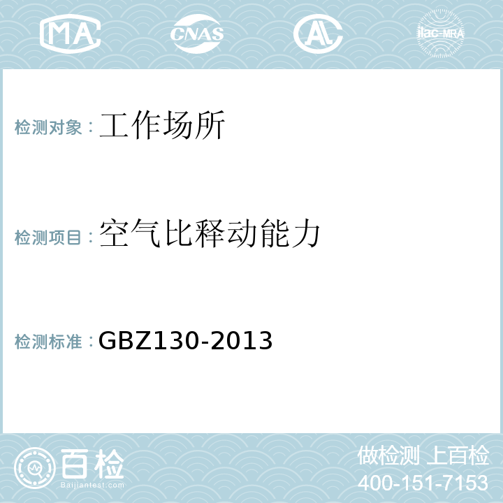 空气比释动能力 医用X射线诊断放射防护要求GBZ130-2013