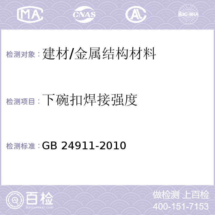 下碗扣焊接强度 碗扣式脚手架构件