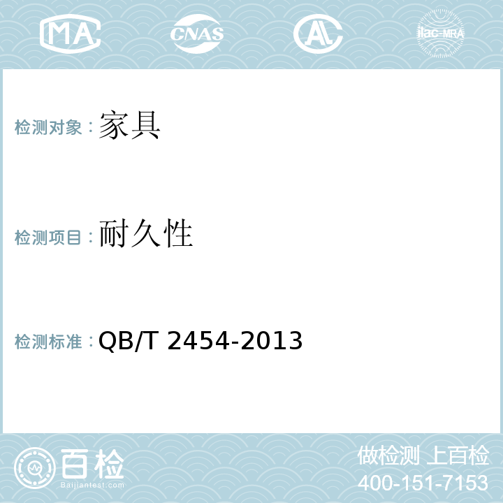 耐久性 家具五金抽屉导轨 QB/T 2454-2013 （5.5.4）