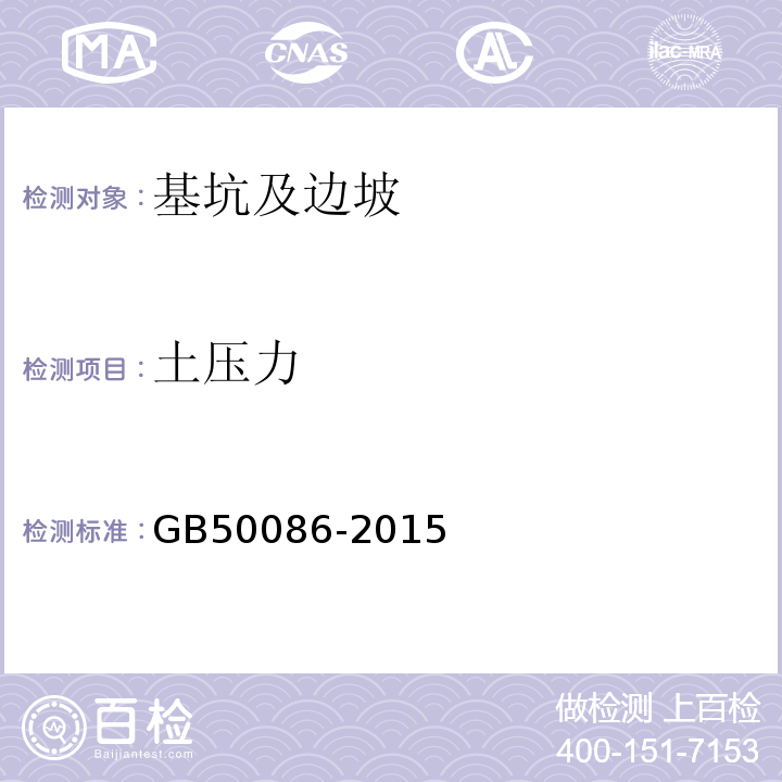 土压力 岩土锚杆与喷射混凝土支护工程技术规范 GB50086-2015)