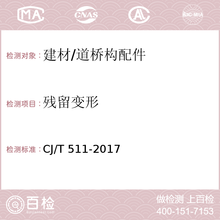 残留变形 铸铁检查井盖