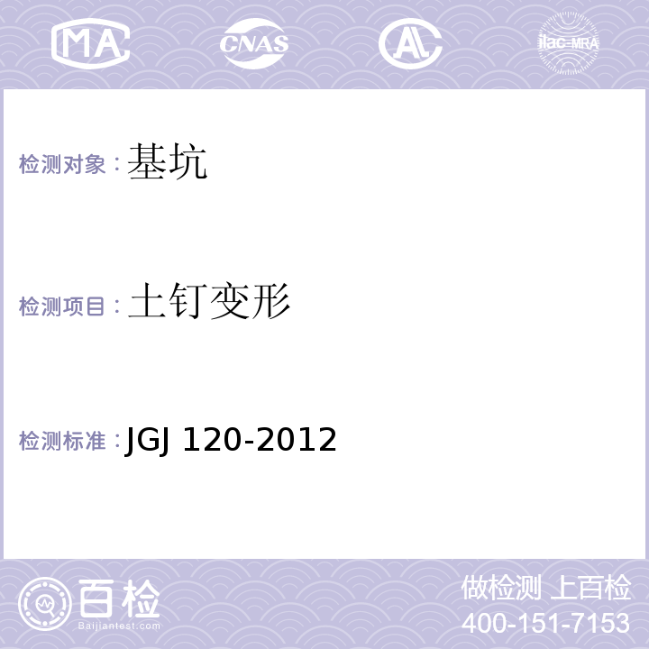 土钉变形 建筑基坑支护技术规程 JGJ 120-2012，附录D