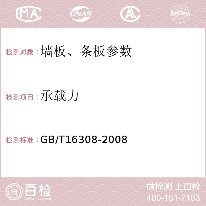 承载力 GB/T16308-2008 钢丝网水泥板