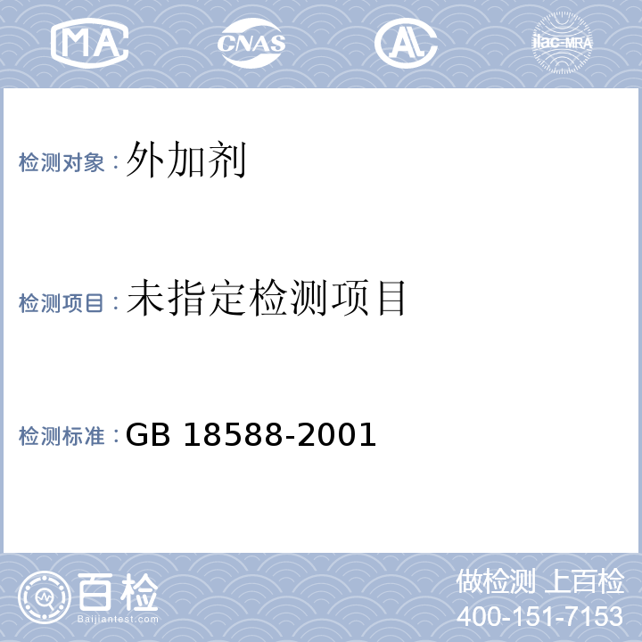 GB 18588-2001