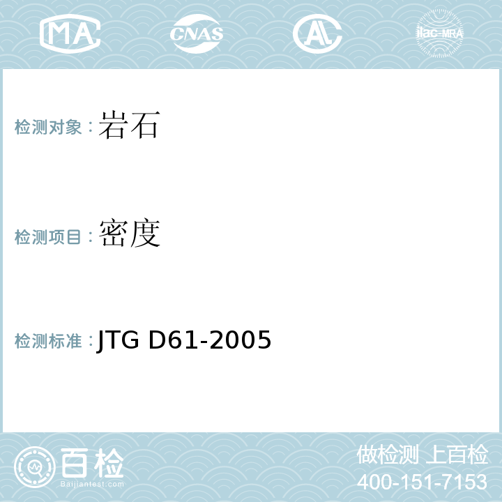 密度 公路圬工桥涵设计规范 JTG D61-2005