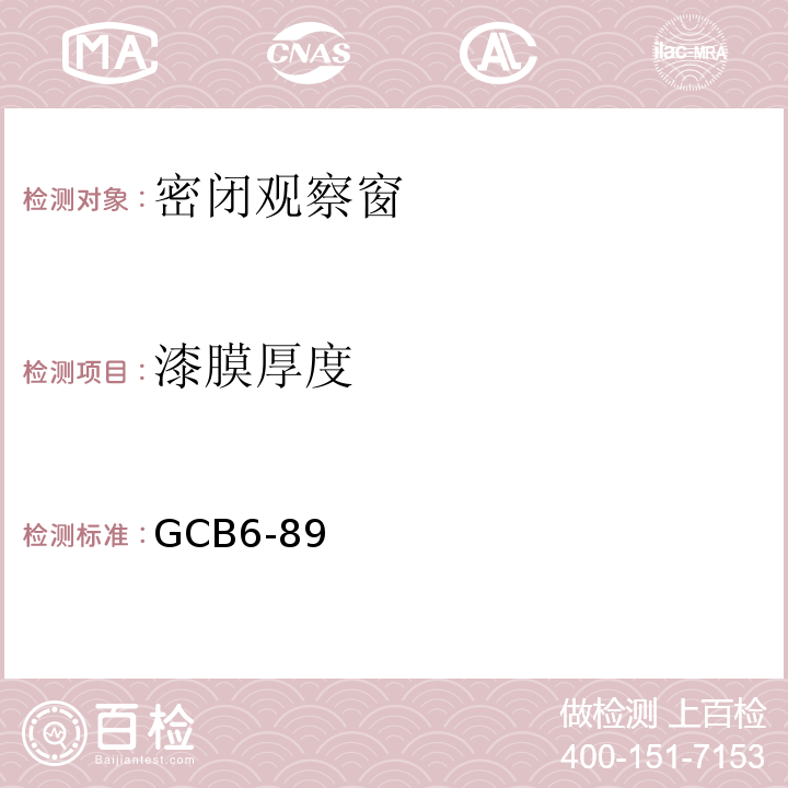 漆膜厚度 防护设备用海绵橡胶密封条GCB6-89