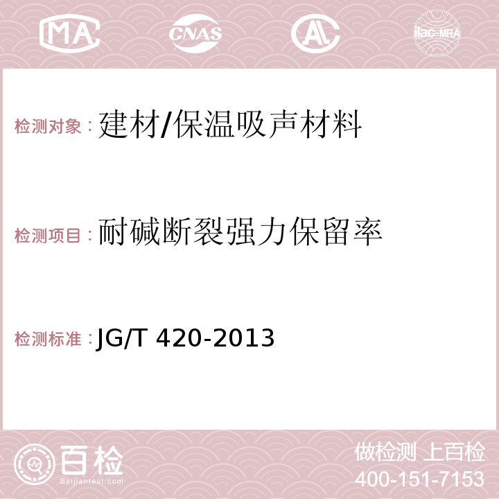 耐碱断裂强力保留率 硬泡聚氨酯板薄抹灰外墙外保温系统材料