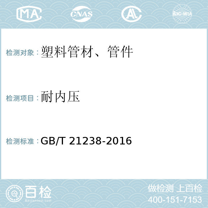 耐内压 玻璃纤维增强塑料夹砂管 GB/T 21238-2016