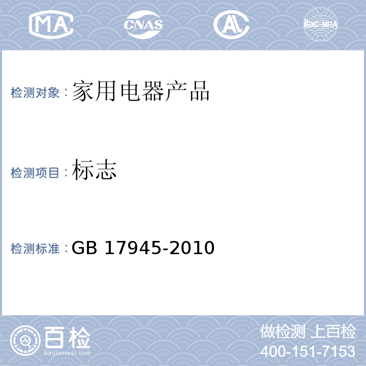 标志 消防应急照明和疏散指示系统GB 17945-2010　9