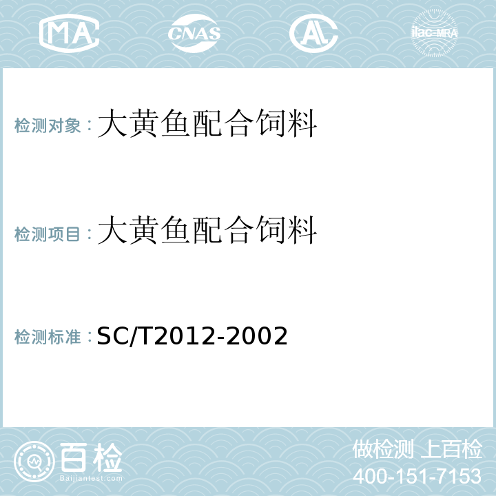 大黄鱼配合饲料 SC/T 2012-2002 大黄鱼配合饲料